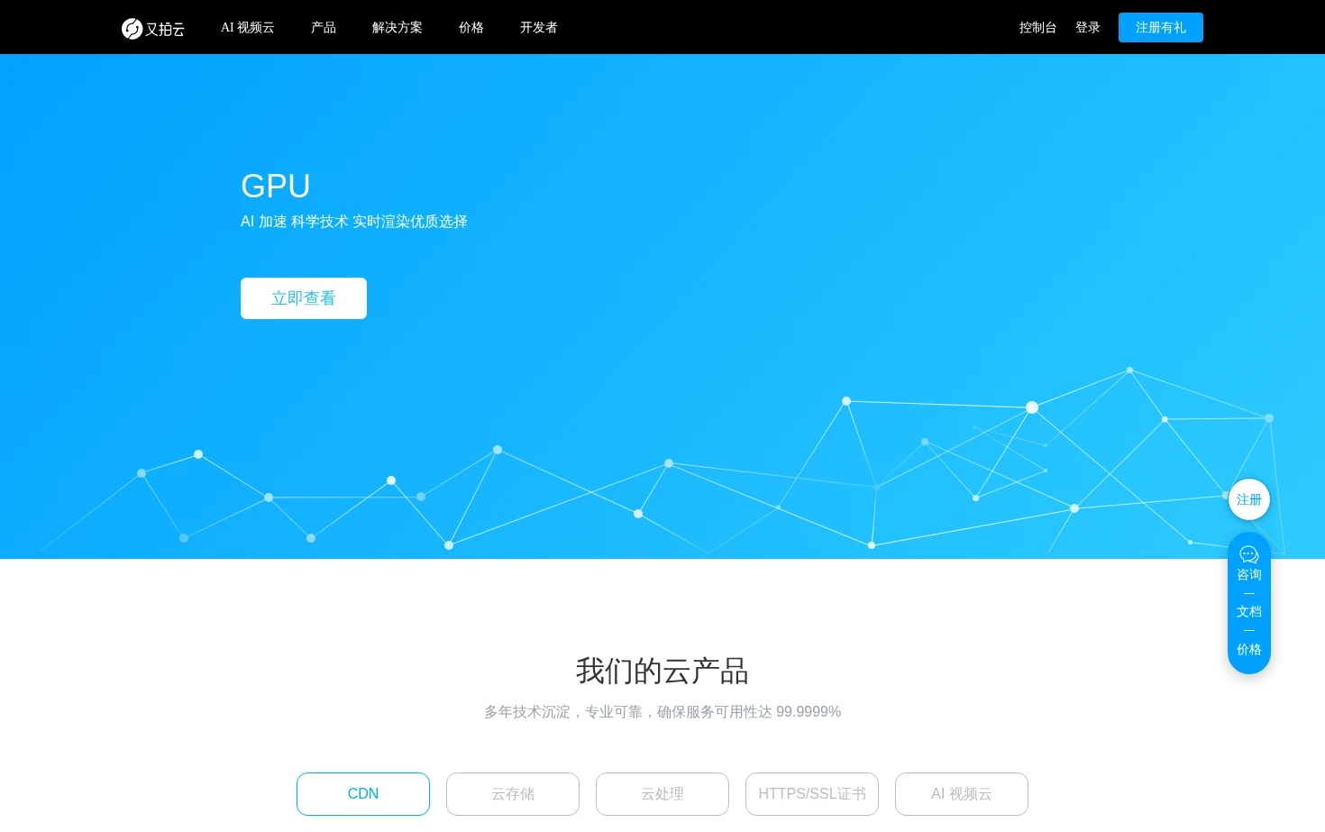 又拍云 页面快照